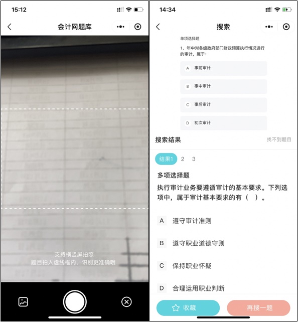 網(wǎng)校審計(jì)師免費(fèi)題庫(kù)小程序上線(xiàn)嘍！在線(xiàn)每日一練、拍照搜題~