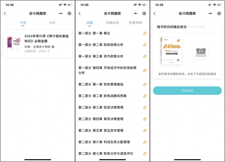 網(wǎng)校審計(jì)師免費(fèi)題庫(kù)小程序上線(xiàn)嘍！在線(xiàn)每日一練、拍照搜題~