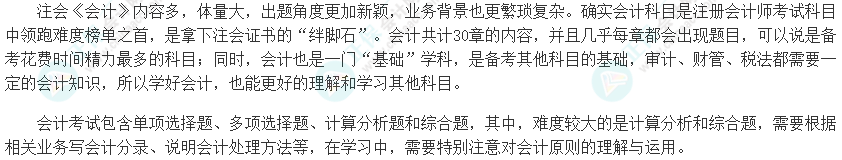 【知對手 戰(zhàn)無敵】2025年注會(huì)《會(huì)計(jì)》科目特點(diǎn)及難度