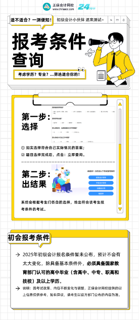 你符合初級會計考試的報名條件嗎？需不需要報考？快來查詢！