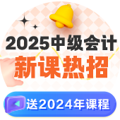 2025年首次試水 如何搭配中級會計職稱報考科目？