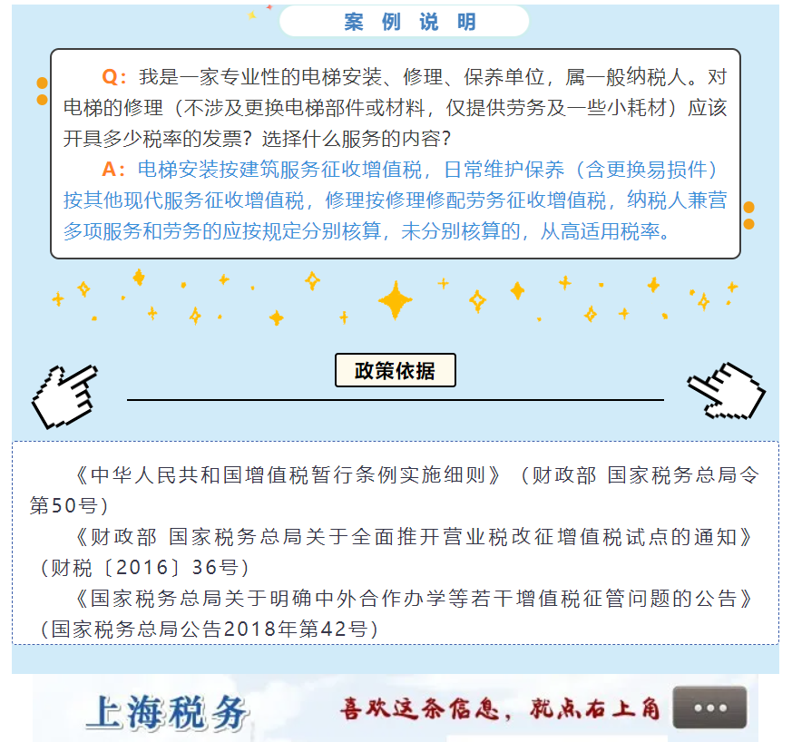 電梯、消防設施等建筑物附屬物修理，增值稅是屬于修理還是修繕？上海