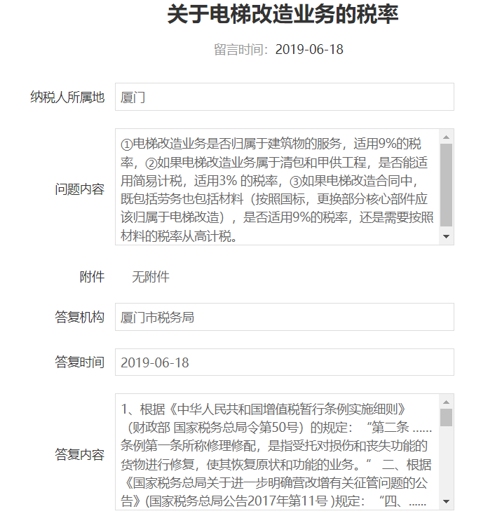 電梯、消防設施等建筑物附屬物修理屬于修理還是修繕？廈門