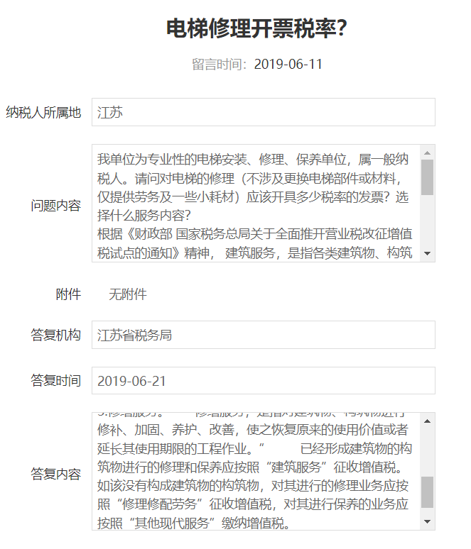 電梯、消防設施等建筑物附屬物修理屬于修理還是修繕？江蘇