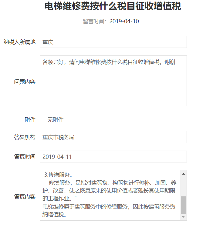 電梯、消防設施等建筑物附屬物修理屬于修理還是修繕？重慶