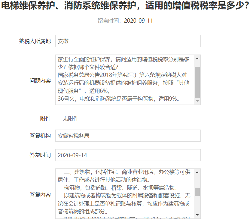 電梯、消防設施等建筑物附屬物修理屬于修理還是修繕？安徽