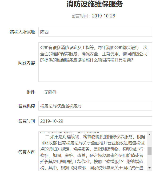 電梯、消防設施等建筑物附屬物修理屬于修理還是修繕？陜西