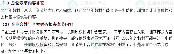 2025年中級會計職稱教材變動大不大？