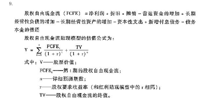 證券從業(yè)考試公式5