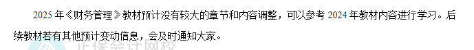 2025年中級會計考試教材預(yù)計有哪些變動？新考季備考需關(guān)注！