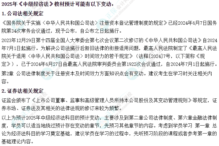 2025年中級會計考試教材預(yù)計有哪些變動？新考季備考需關(guān)注！