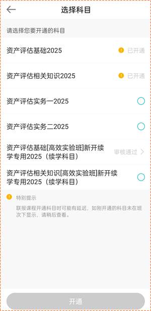 關(guān)注！2024年資產(chǎn)評估師輔導(dǎo)課程續(xù)學(xué)申請入口&操作流程