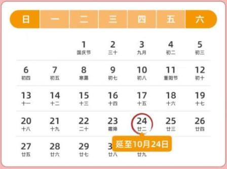 速看！10月征期日歷！