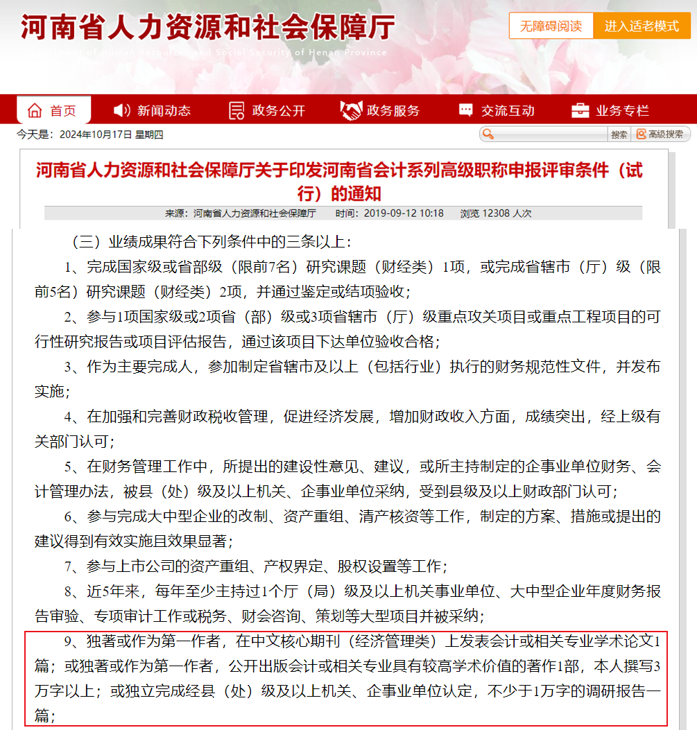 政策利好！河南高會評審論文要求降低！