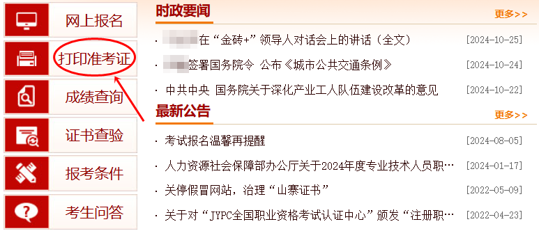 初中級經濟師準考證打印