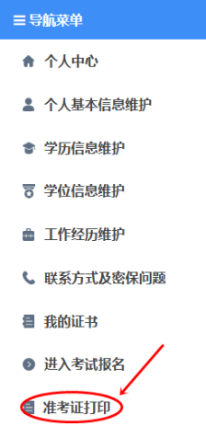 初中級經濟師準考證打印