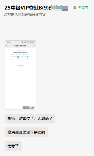 2024年中級(jí)會(huì)計(jì)考試成績(jī)公布！VIP班的魔法訓(xùn)練果然不是吹的！
