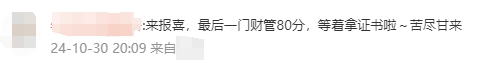 2024中級會計查分后學員表白：跟著達江老師學的沒問題！