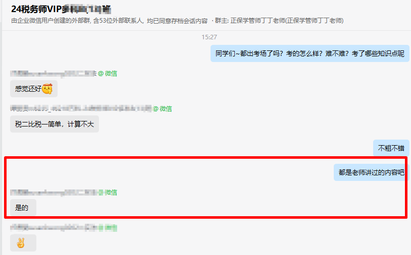 2024稅務(wù)師VIP班學(xué)員考后真實(shí)感受：“跟著老師學(xué) 都能考過”