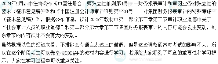 2025年初級(jí)審計(jì)師《審計(jì)理論與實(shí)務(wù)》如何結(jié)合2024年教材提前學(xué)習(xí)？