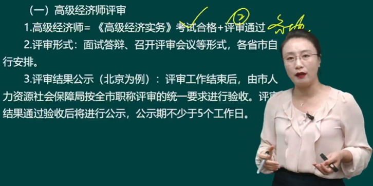 高級經濟師評審