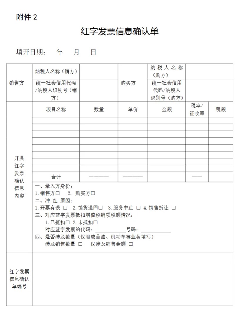 鐵路運(yùn)輸企業(yè)如何開具紅字電子發(fā)票