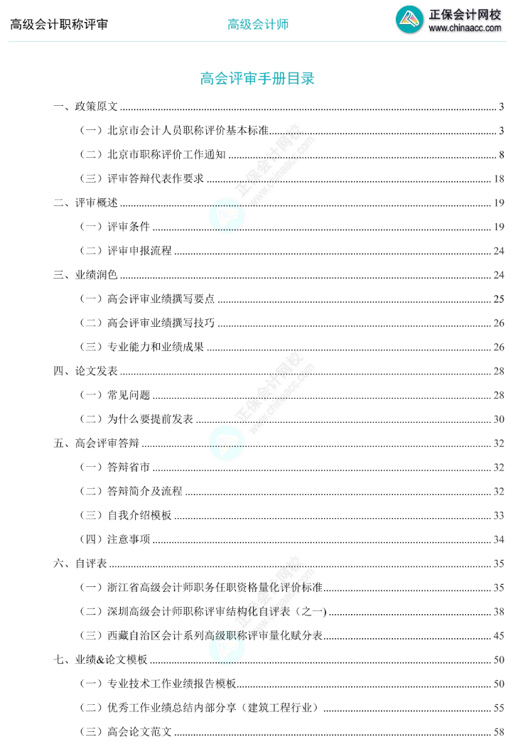 注會和高會哪個難度大？為什么建議你兩個證書都拿下！