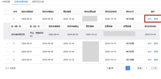 新電子稅局如何預(yù)約繳款？