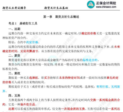 打印直接背！期貨考前搶分必看三色筆記！