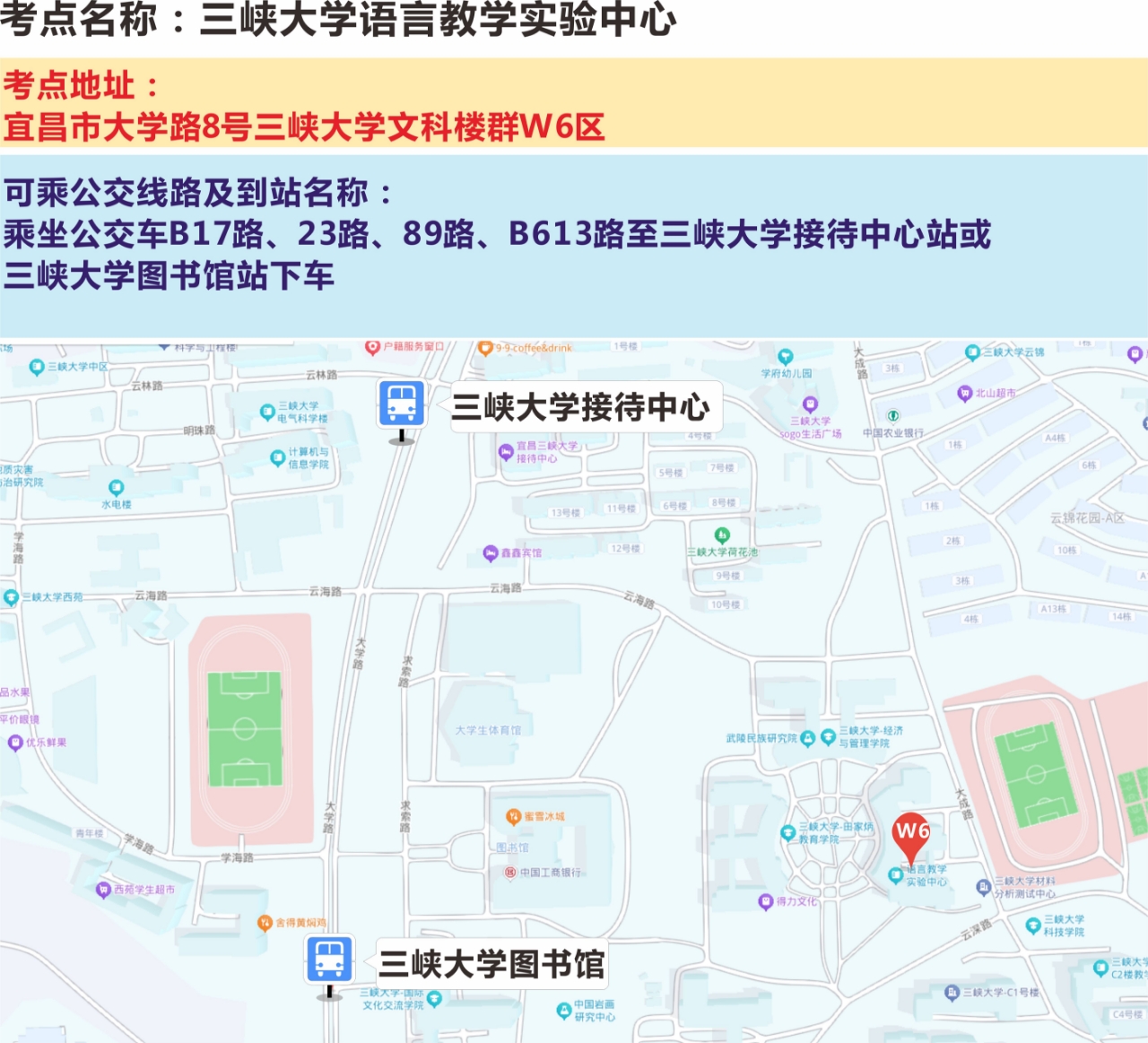 考試考點及公交線路