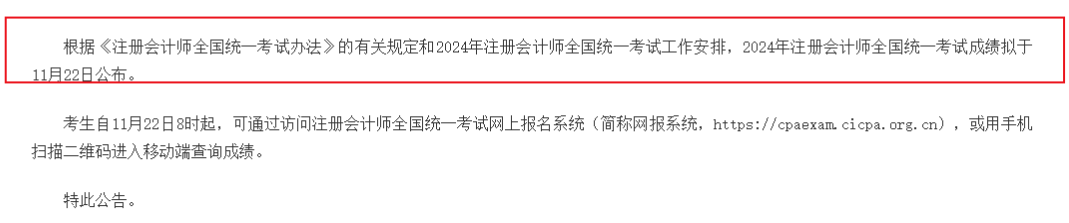 11月22日出分！注會成績公布前我們可以做點什么？