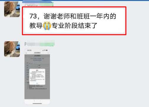 專業(yè)階段上岸，感謝答疑老師和班主任