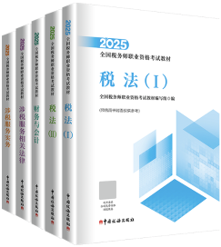 稅務(wù)師查分季圖書低至4.2折！2025年必買圖書清單奉上！