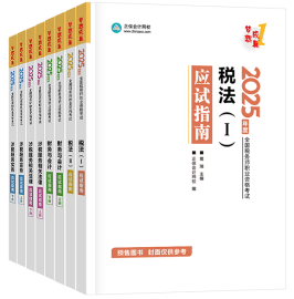 稅務(wù)師查分季圖書低至4.2折！2025年必買圖書清單奉上！