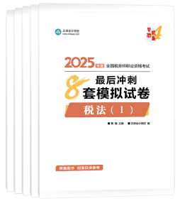 稅務(wù)師查分季圖書低至4.2折！2025年必買圖書清單奉上！