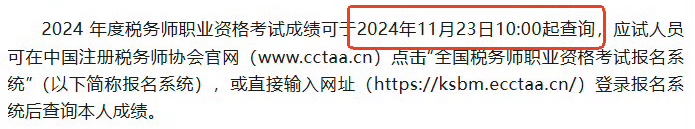 稅務師成績查詢