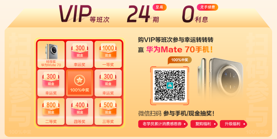 注會查分季！VIP班11月28日-30日至高24期免息！