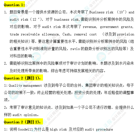 搶先看！24年12月ACCA考試（AAA）考點匯總及考情分析