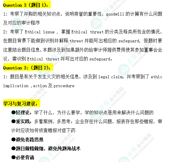 搶先看！24年12月ACCA考試（AAA）考點匯總及考情分析