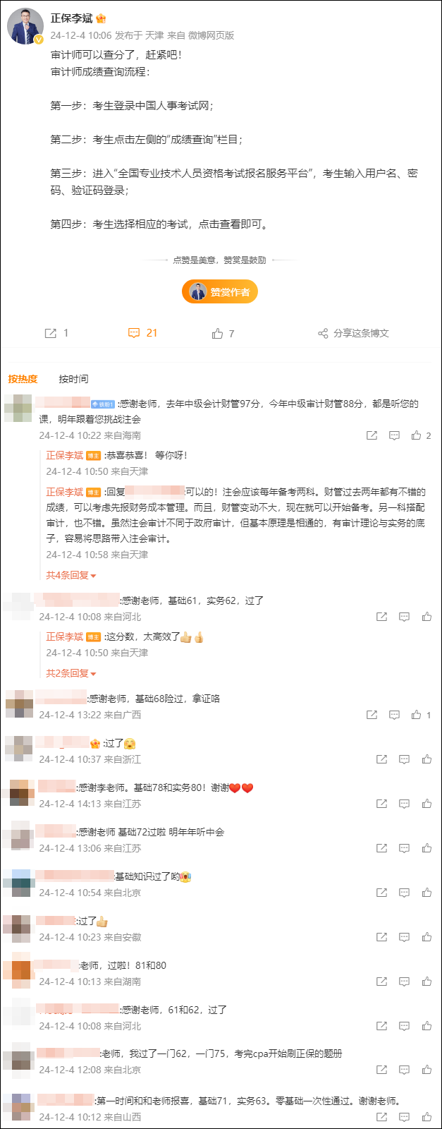 審計師查分后喜迎一波好評！感謝李斌老師 明年跟您學(xué)中級/注會