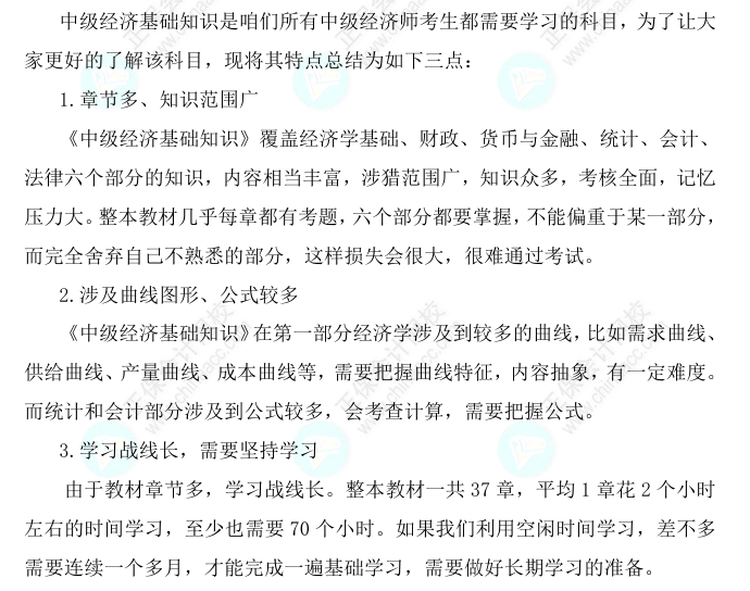 2025中級經(jīng)濟師《經(jīng)濟基礎(chǔ)知識》科目特點、教材預測及備考方法