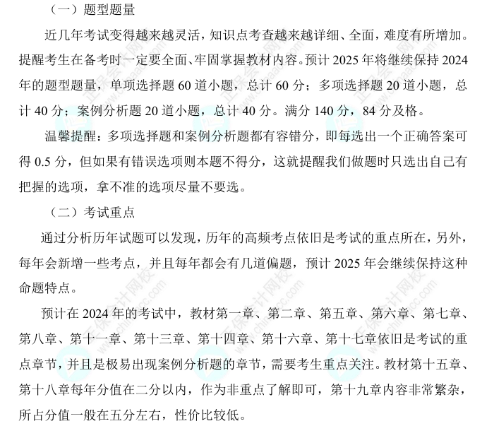 2025中級經(jīng)濟師《人力資源》科目特點、教材預測及備考方法