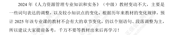 2025中級經(jīng)濟師《人力資源》科目特點、教材預測及備考方法