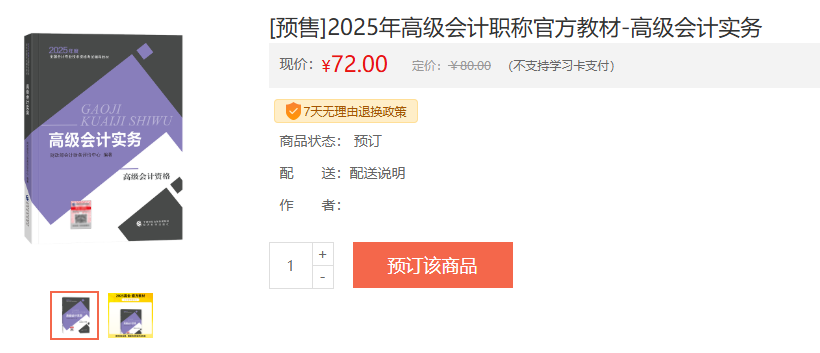 2025高會考試教材會有變動嗎？現(xiàn)在備考注意什么？