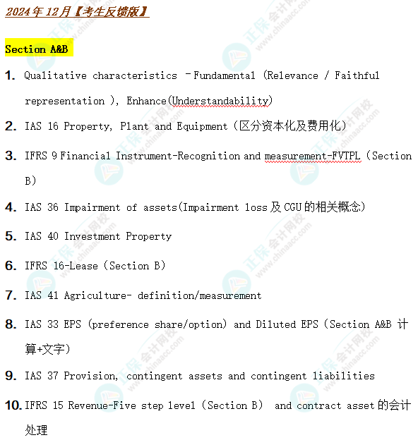 搶先看！24年12月ACCA考試（FR）考點(diǎn)匯總及考情分析