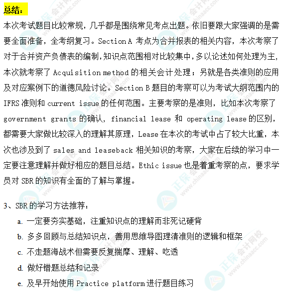 搶先看！24年12月ACCA考試（SBR）考點匯總及考情分析