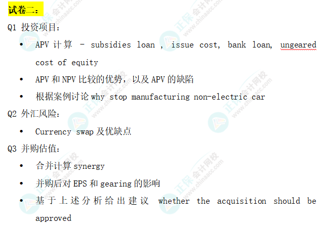 搶先看！24年12月ACCA考試（AFM）考點匯總及考情分析