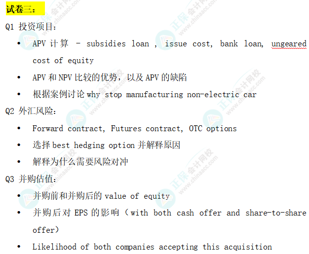 搶先看！24年12月ACCA考試（AFM）考點匯總及考情分析