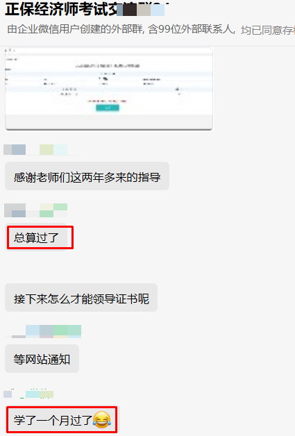 初中級經(jīng)濟(jì)師查分后 學(xué)員考過消息刷屏
