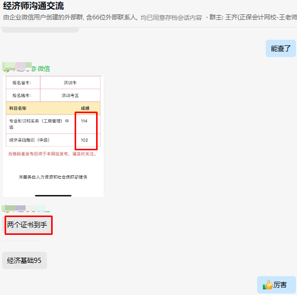 初中級經(jīng)濟(jì)師查分后 學(xué)員考過消息刷屏